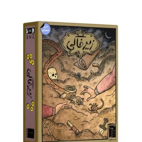 زیرخاکی
