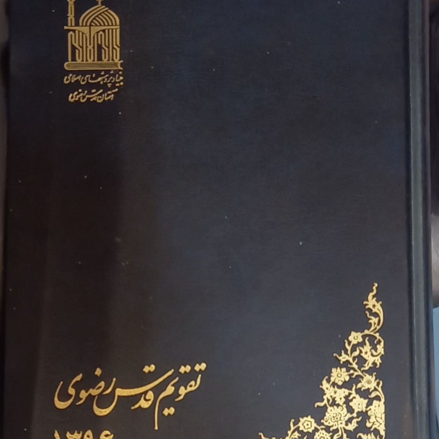 سالنامه