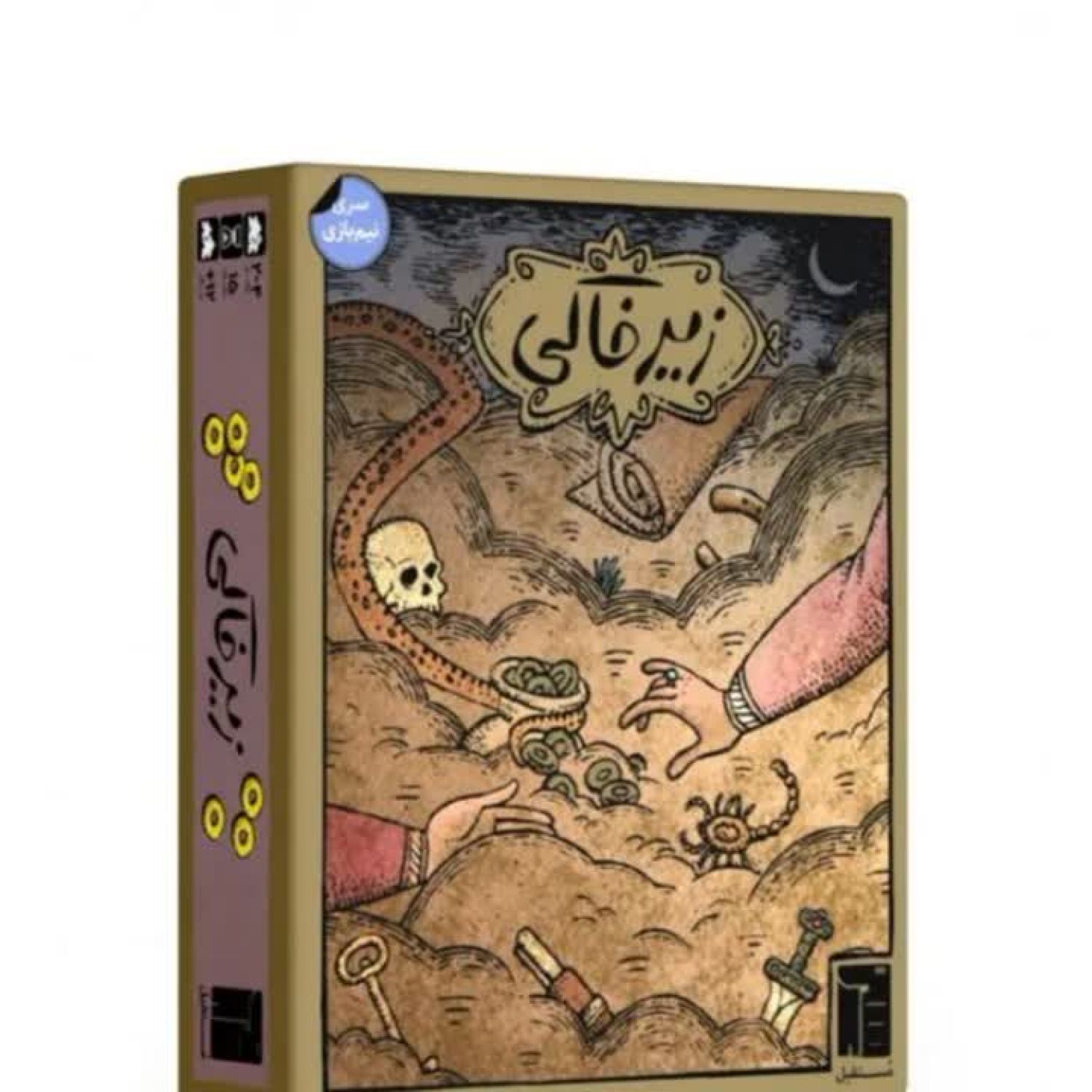 زیرخاکی