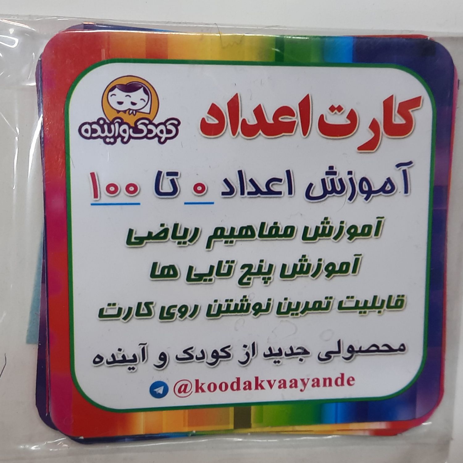 کارت آموزشی اعداد0تا100